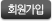 회원가입