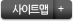 사이트맵