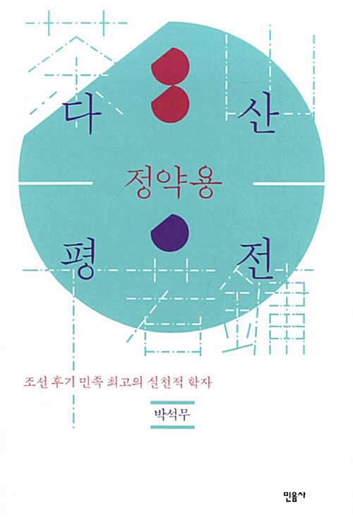 정약용평전.jpg