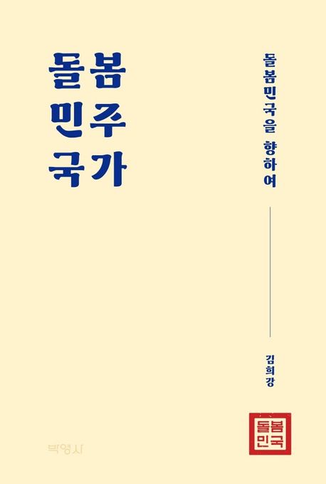 돌봄민주국가.jpg